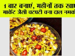 Chatpati Chana Dal Namkeen