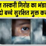 Chennai child trafficking