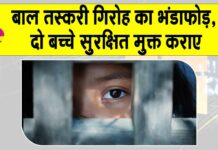 Chennai child trafficking