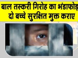 Chennai child trafficking