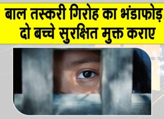 Chennai child trafficking
