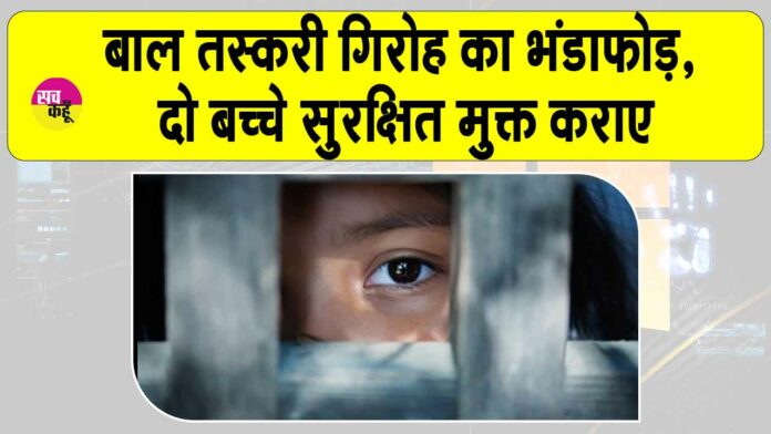 Chennai child trafficking