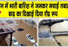 Beijing Flood