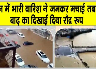 Beijing Flood
