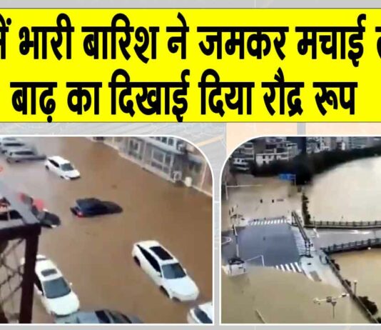 Beijing Flood