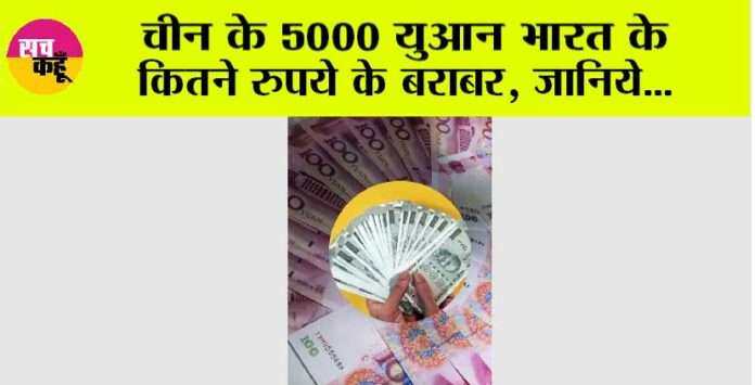 Chinese Yuan Or Indian Rupee