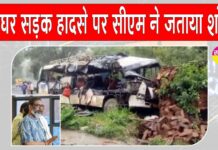 Deoghar Accident News