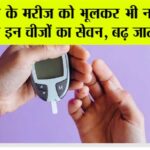 Diabetes