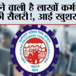 EPFO News