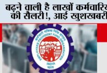 EPFO News