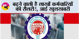 EPFO News