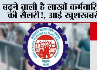 EPFO News