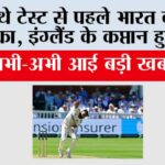 Eng vs Ind