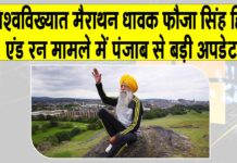 Punjab News