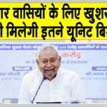 Bihar Free Bijli Yojana