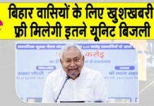 Bihar Free Bijli Yojana