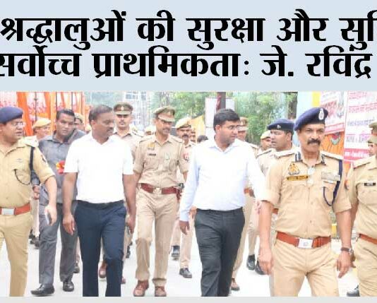 श्रद्धालुओं की सुरक्षा और सुविधा सर्वोच्च प्राथमिकता: जे. रविंद्र गौड़ Ghaziabad