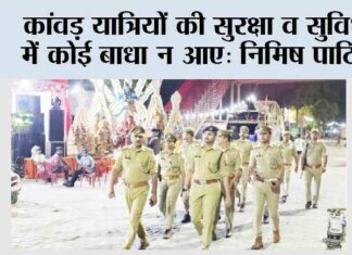 कांवड़ यात्रियों की सुरक्षा व सुविधा में कोई बाधा न आए: निमिष पाटिल Ghaziabad