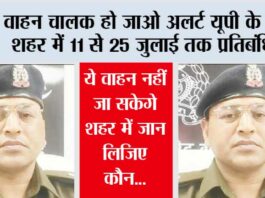 वाहन चालक हो जाओ अलर्ट, यूपी के इस शहर में 11 से 25 जुलाई ये वाहन प्रतिबंधित Ghaziabad: