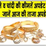 Gold-Silver Price Today