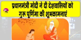 Guru Purnima