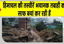 Himachal Pradesh News