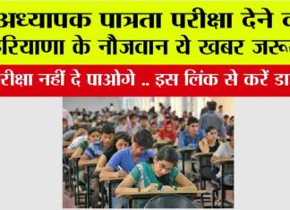 HTET Admit Card
