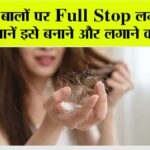 Hair Fall In Monsoon
