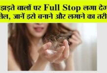 Hair Fall In Monsoon