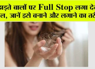 Hair Fall In Monsoon