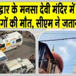 Mansa Devi temple accident