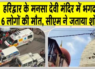 Mansa Devi temple accident
