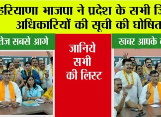 Haryana BJP