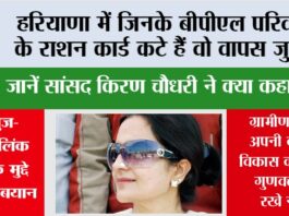 Haryana BPL Card News