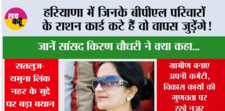 Haryana BPL Card News