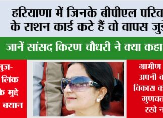 Haryana BPL Card News