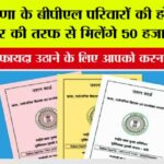 Haryana BPL Card Scheme