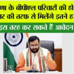 Haryana BPL Card Scheme:
