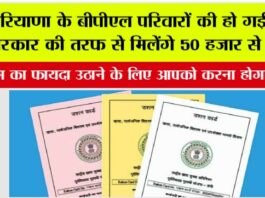 Haryana BPL Card Scheme