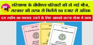Haryana BPL Card Scheme
