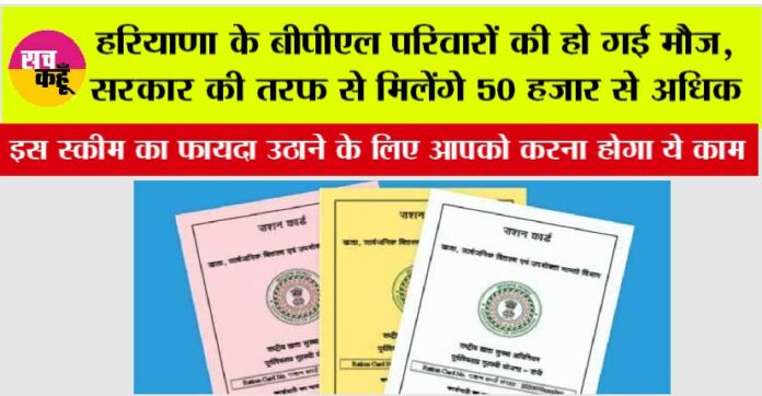 Haryana-BPL-Card-Scheme Haryana BPL Card Scheme