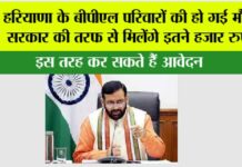 Haryana BPL Card Scheme: