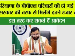 Haryana BPL Card Scheme: