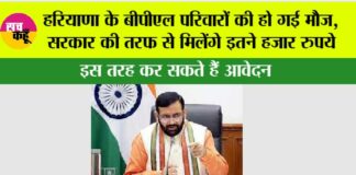 Haryana BPL Card Scheme: