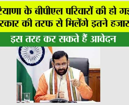 Haryana BPL Card Scheme: