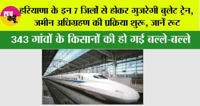 Haryana-Bullet-Train Haryana Bullet Train