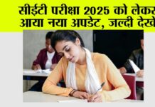Haryana CET Exam 2025