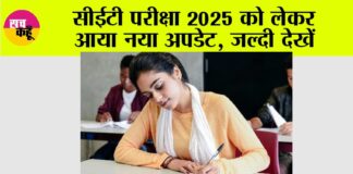 Haryana CET Exam 2025