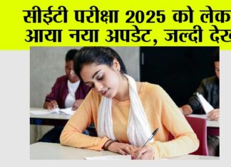 Haryana CET Exam 2025