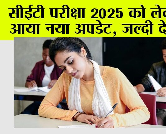 Haryana CET Exam 2025